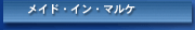 ���C�h�E�C���E�}���P