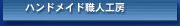 �n���h���C�h�E�l�H�[