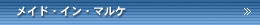 ���C�h�E�C���E�}���P
